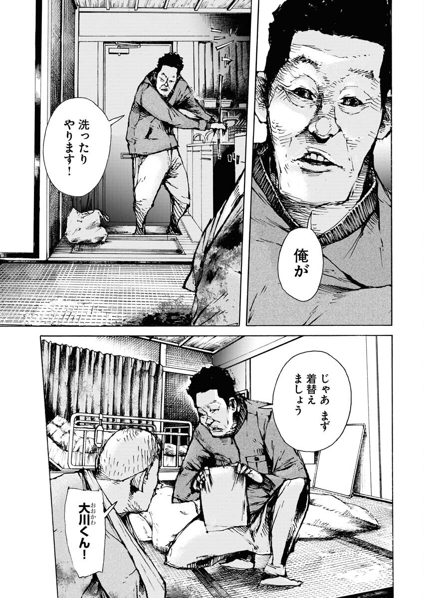 Boku×Star Chapter 67 3ページ
