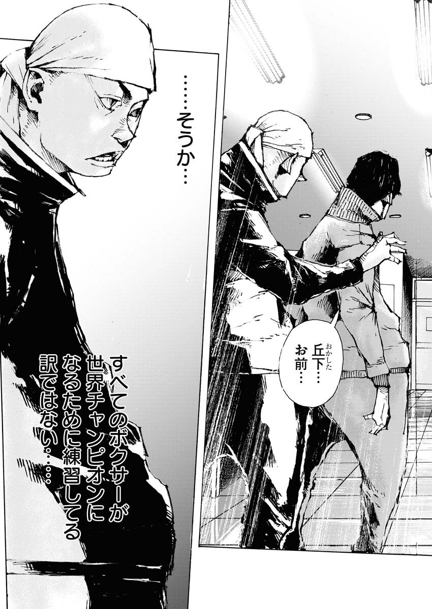 Boku×Star Chapter 67 21ページ