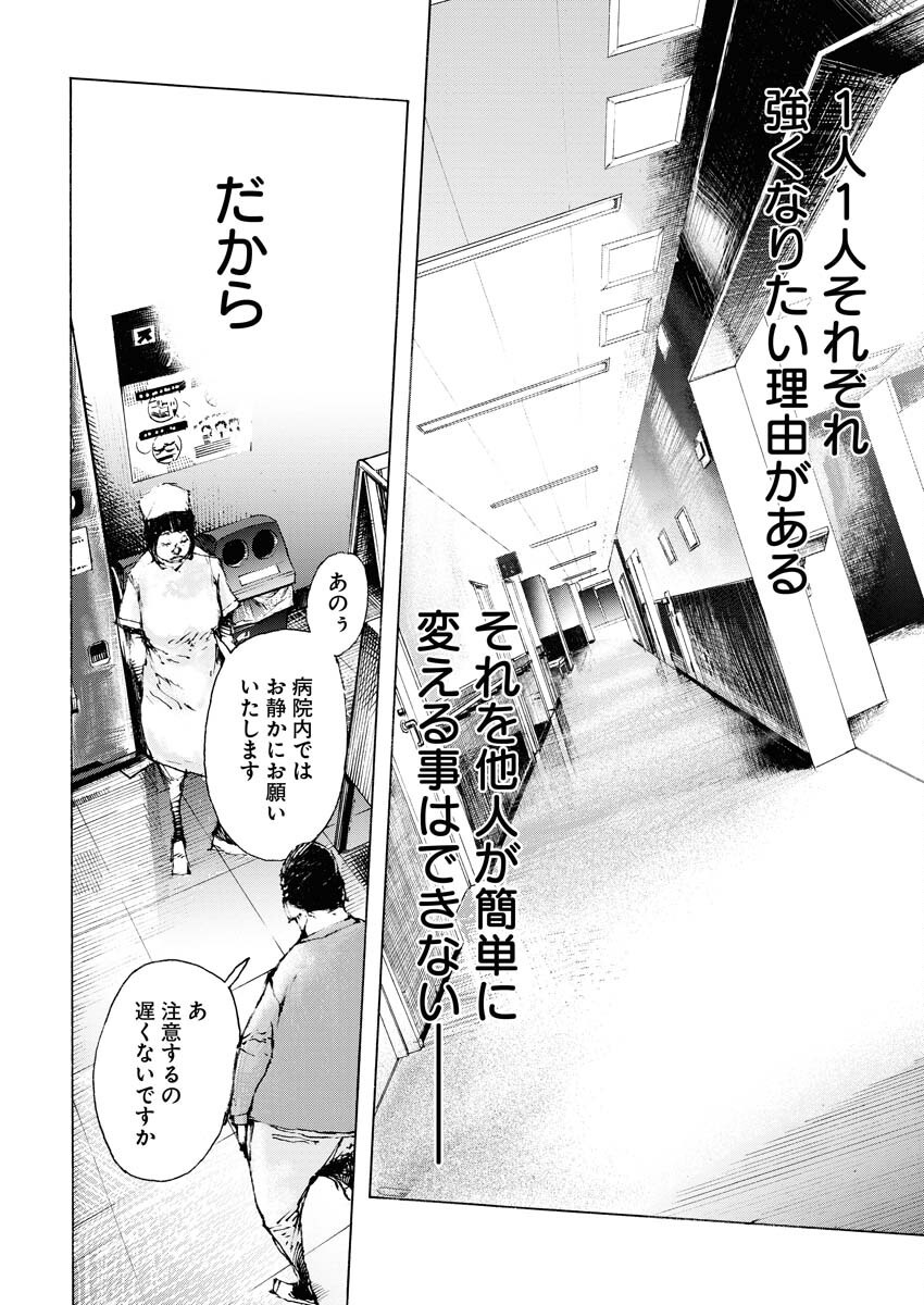 Boku×Star Chapter 67 22ページ