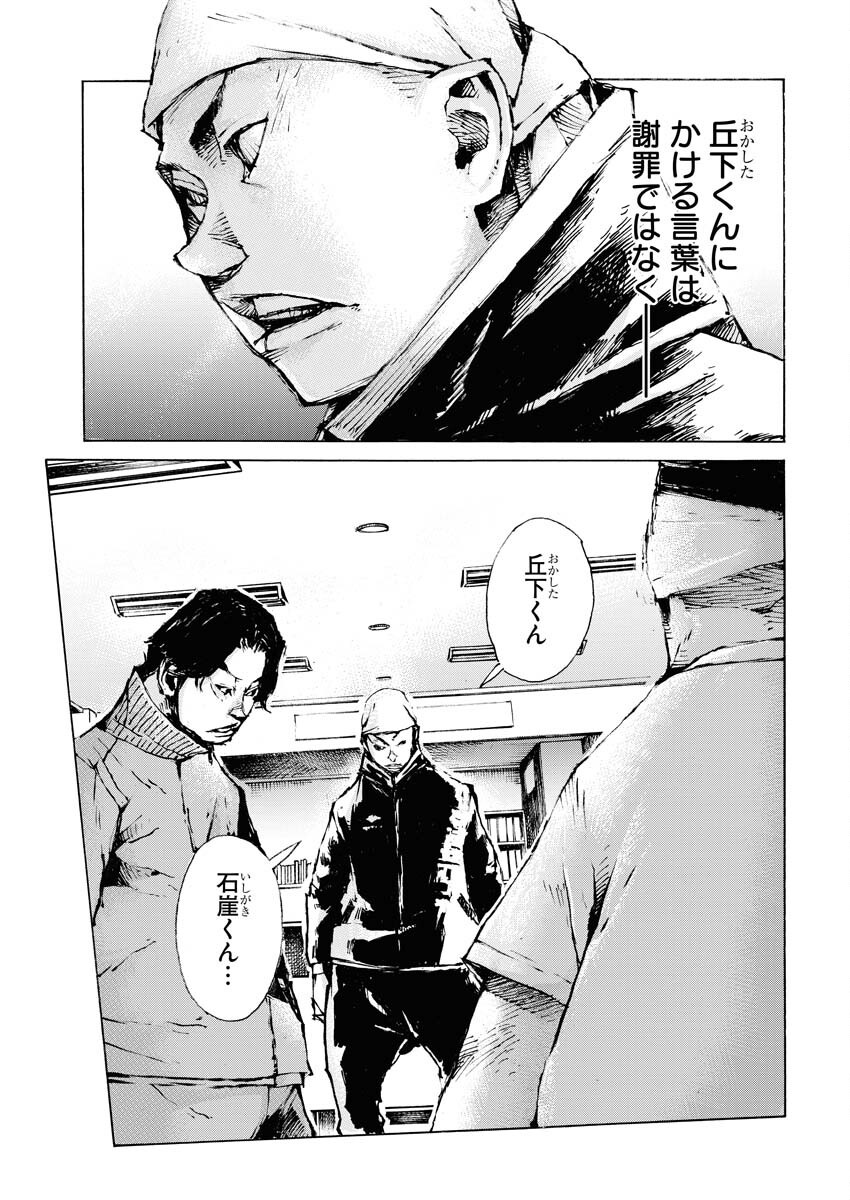Boku×Star Chapter 67 23ページ