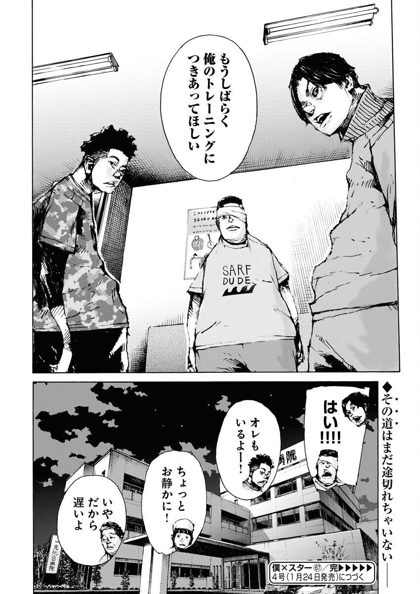 Boku×Star Chapter 67 24ページ