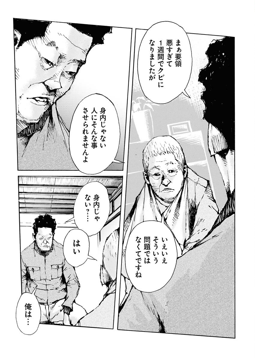Boku×Star Chapter 67 5ページ