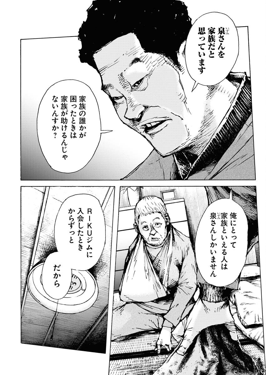 Boku×Star Chapter 67 6ページ