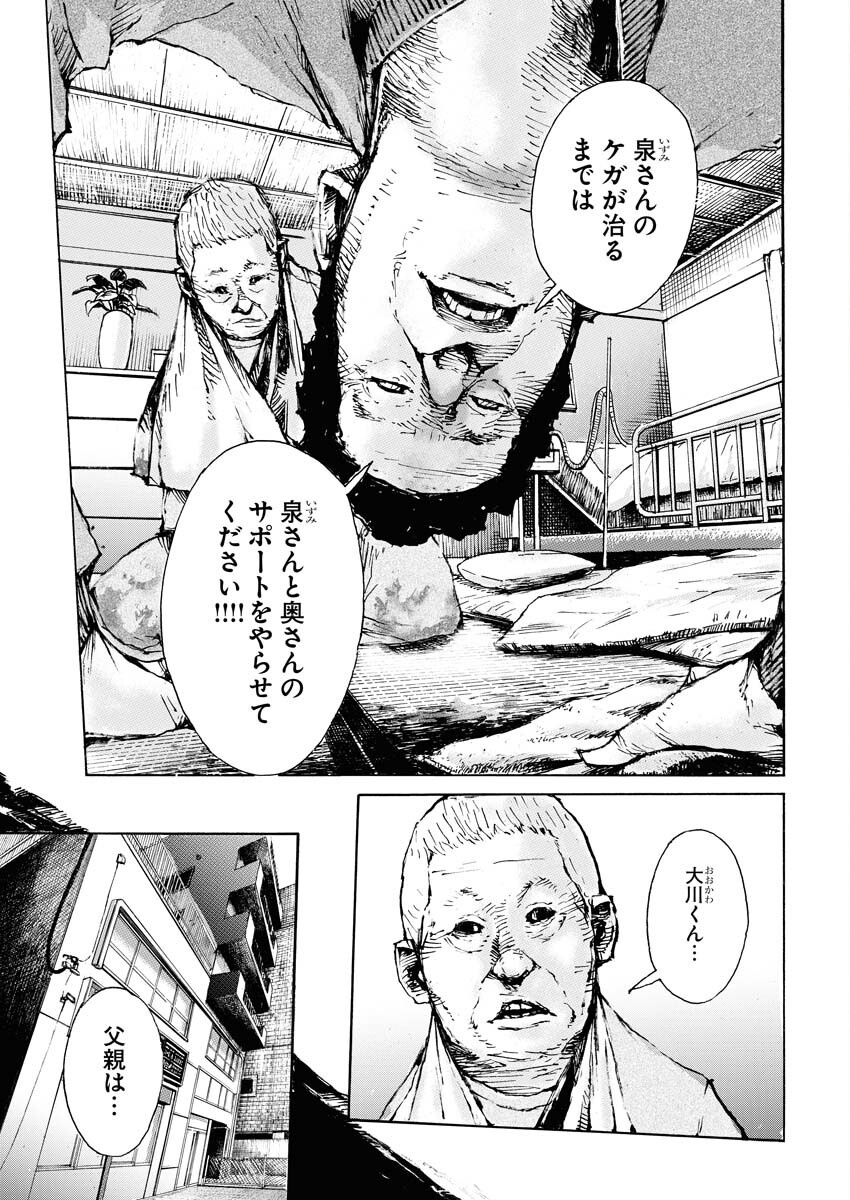 Boku×Star Chapter 67 7ページ