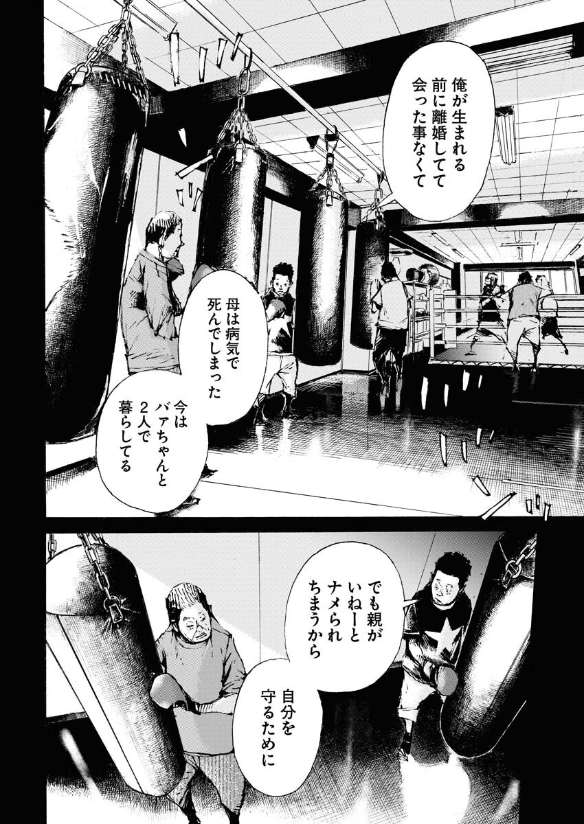 Boku×Star Chapter 67 8ページ