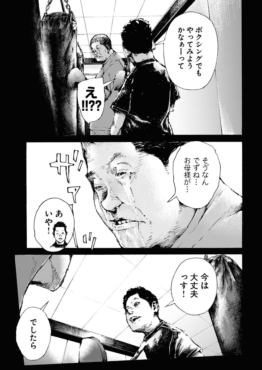 Boku×Star Chapter 67 9ページ