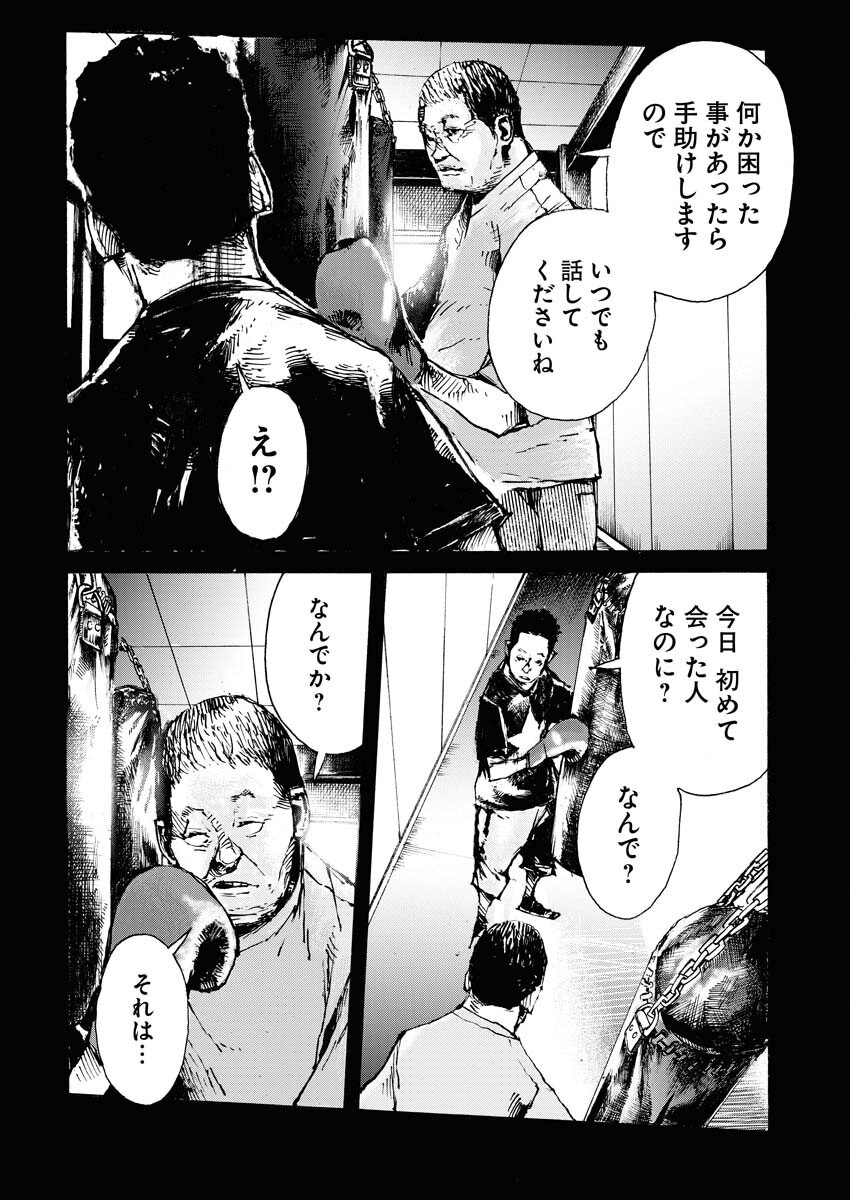 Boku×Star Chapter 67 10ページ