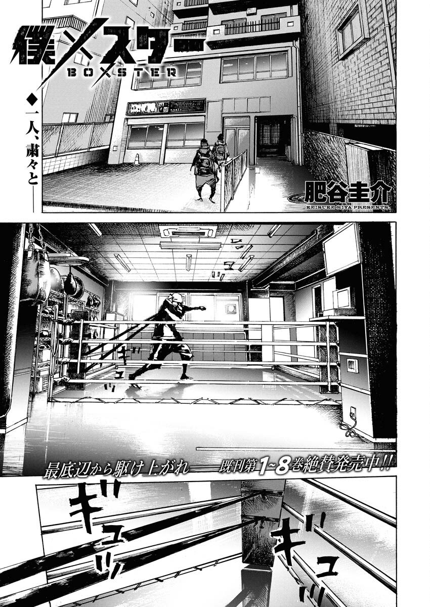 Boku×Star Chapter 68 1ページ
