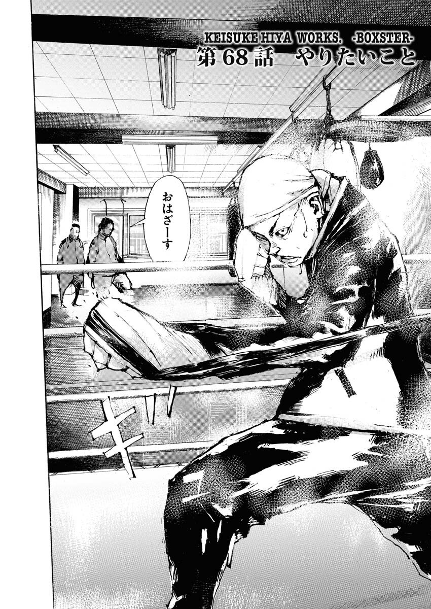 Boku×Star Chapter 68 2ページ