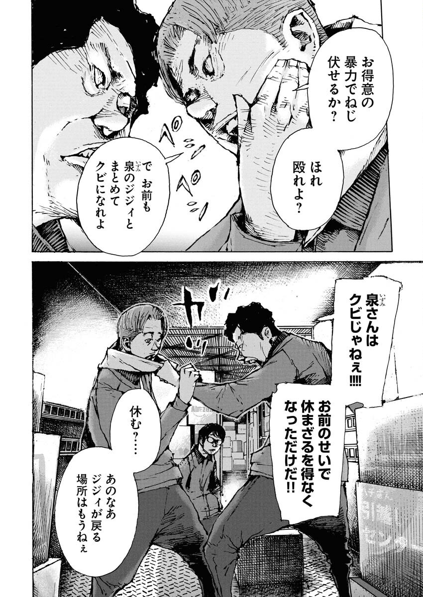 Boku×Star Chapter 68 12ページ
