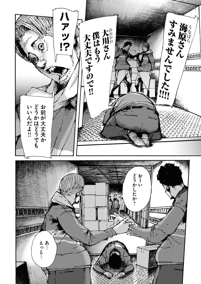 Boku×Star Chapter 68 14ページ
