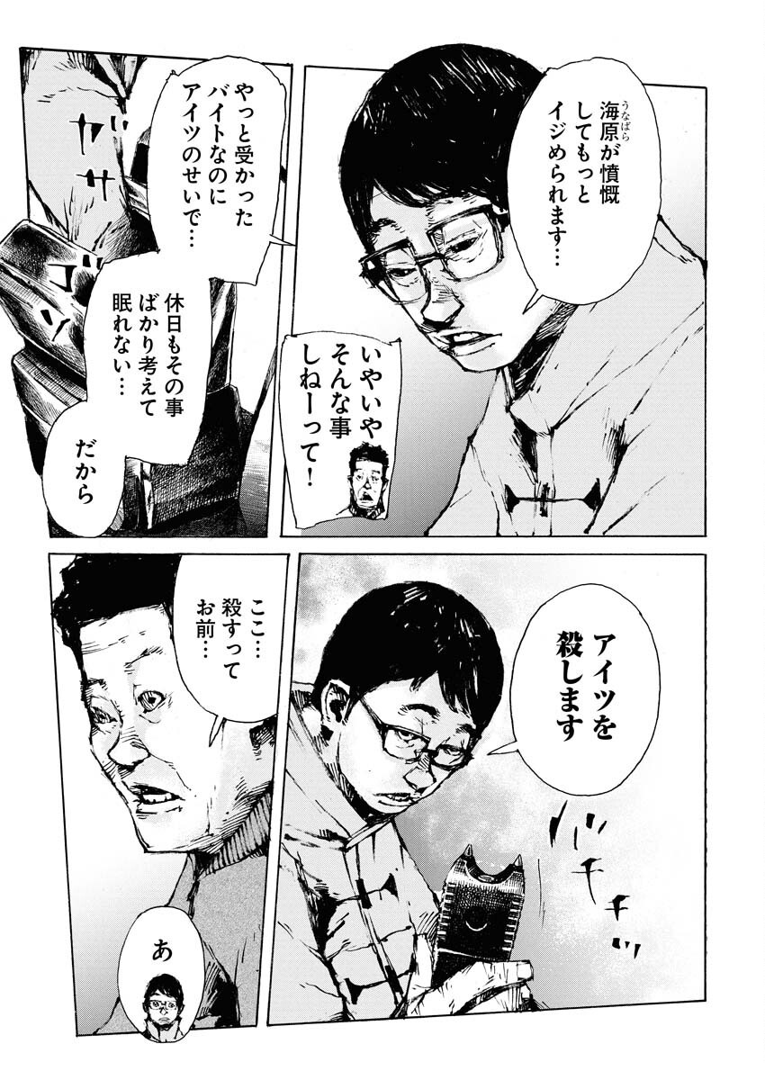 Boku×Star Chapter 68 17ページ