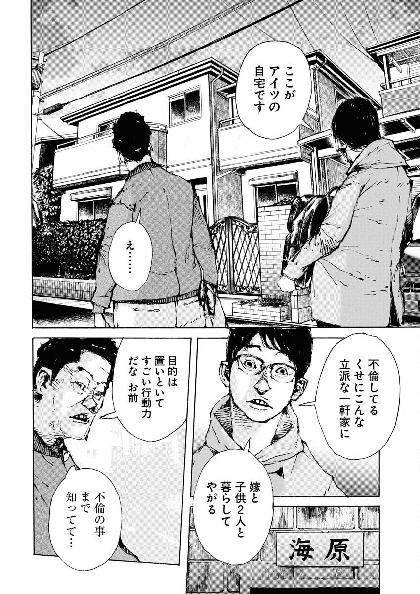 Boku×Star Chapter 68 18ページ