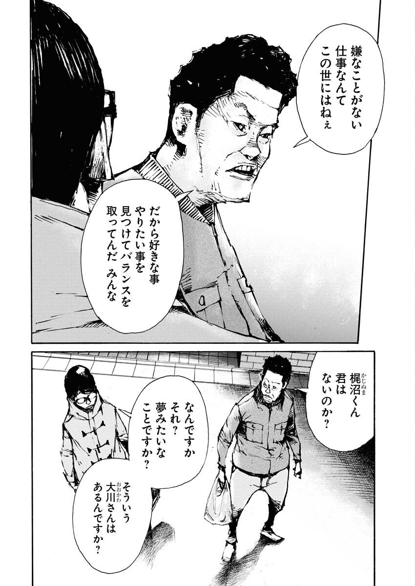 Boku×Star Chapter 68 20ページ