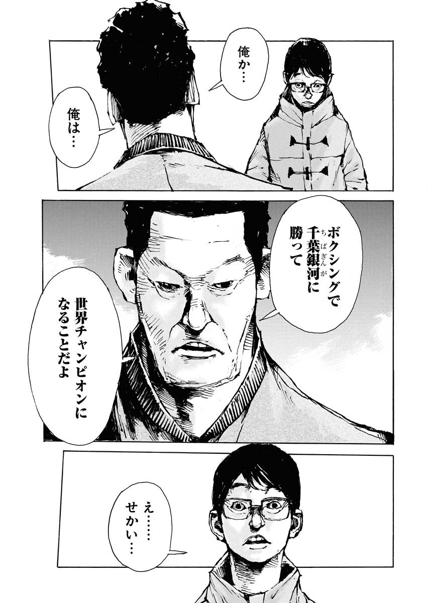 Boku×Star Chapter 68 21ページ