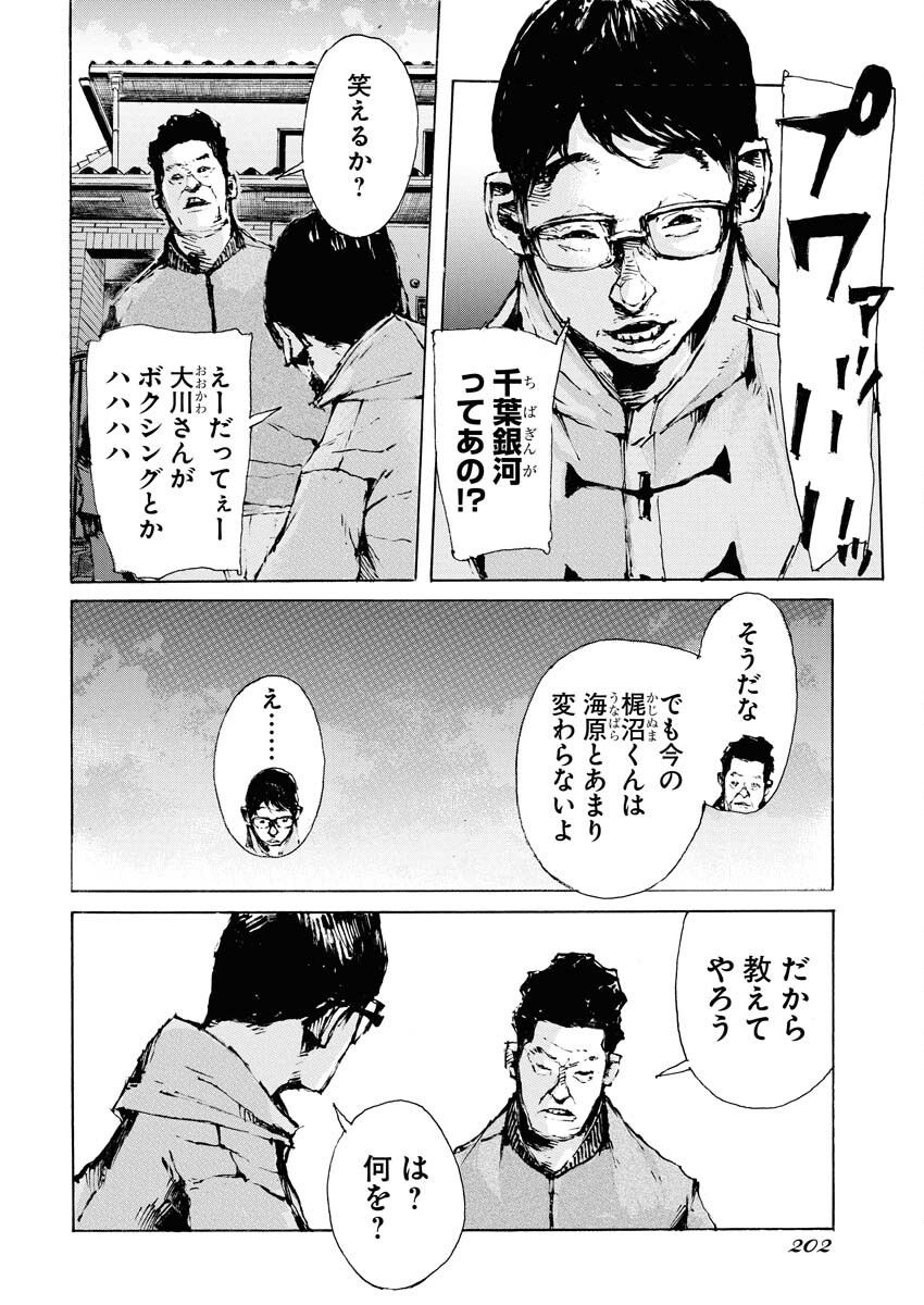 Boku×Star Chapter 68 22ページ