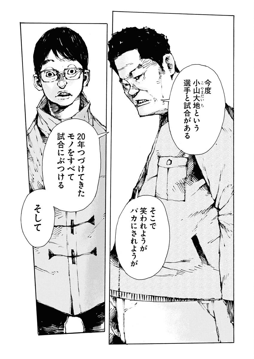 Boku×Star Chapter 68 23ページ