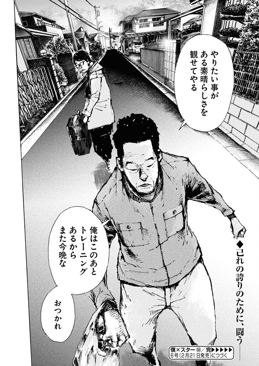 Boku×Star Chapter 68 24ページ