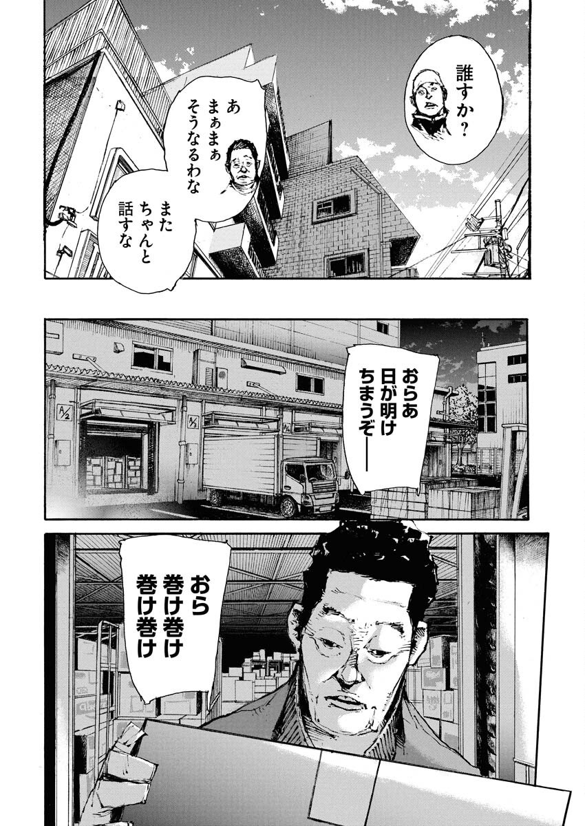 Boku×Star Chapter 68 8ページ