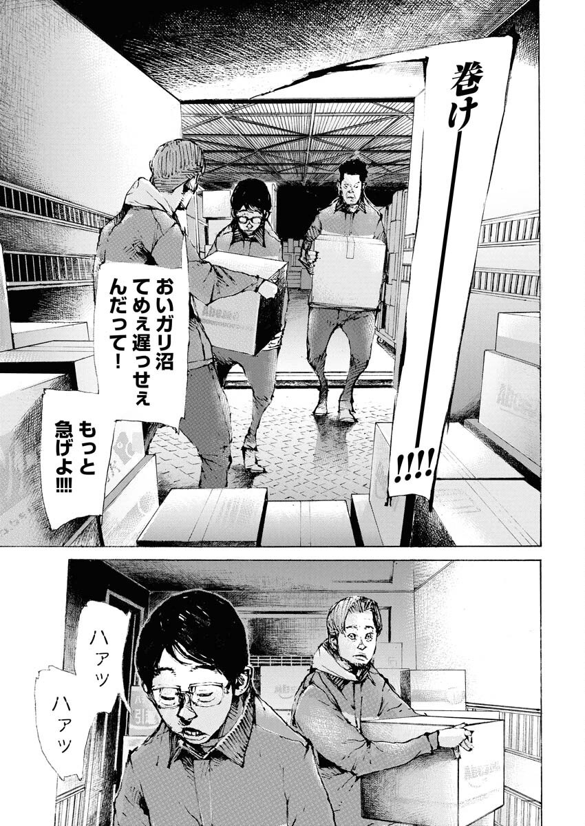 Boku×Star Chapter 68 9ページ