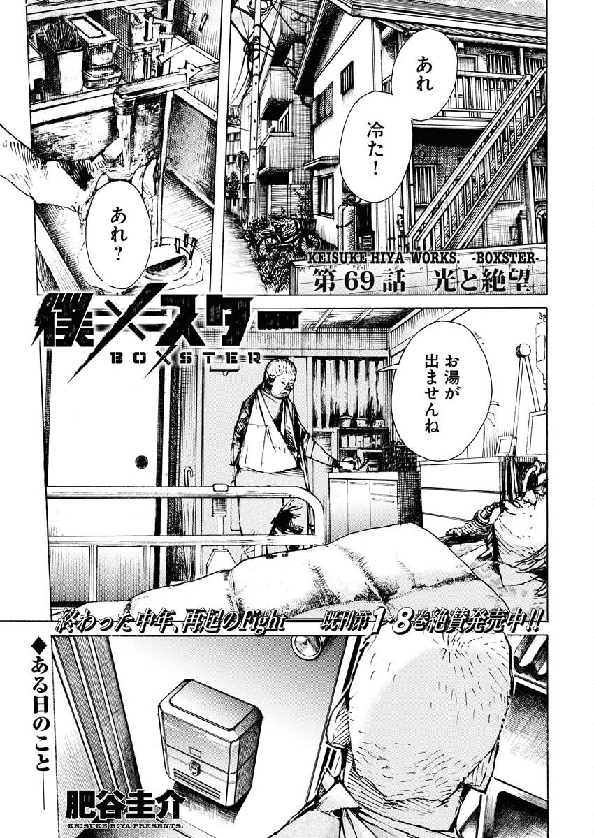 Boku×Star Chapter 69 1ページ