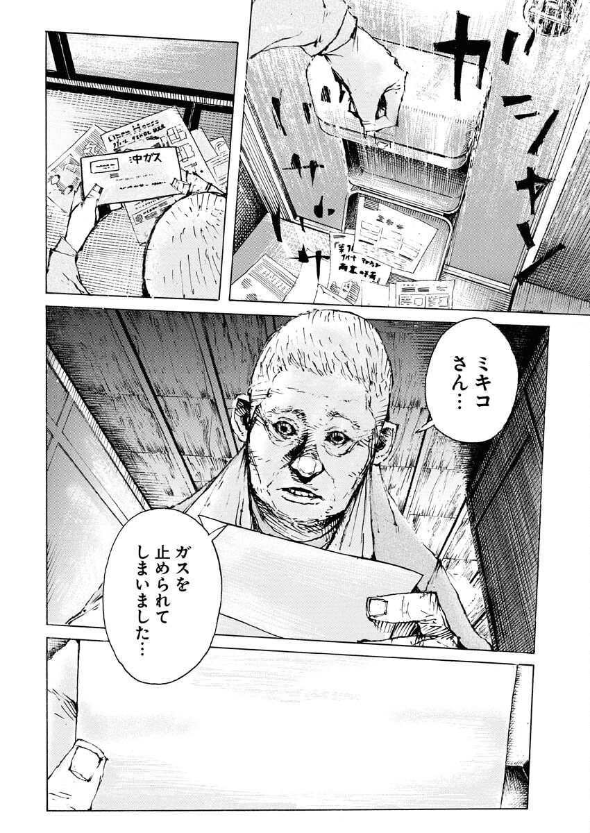 Boku×Star Chapter 69 2ページ