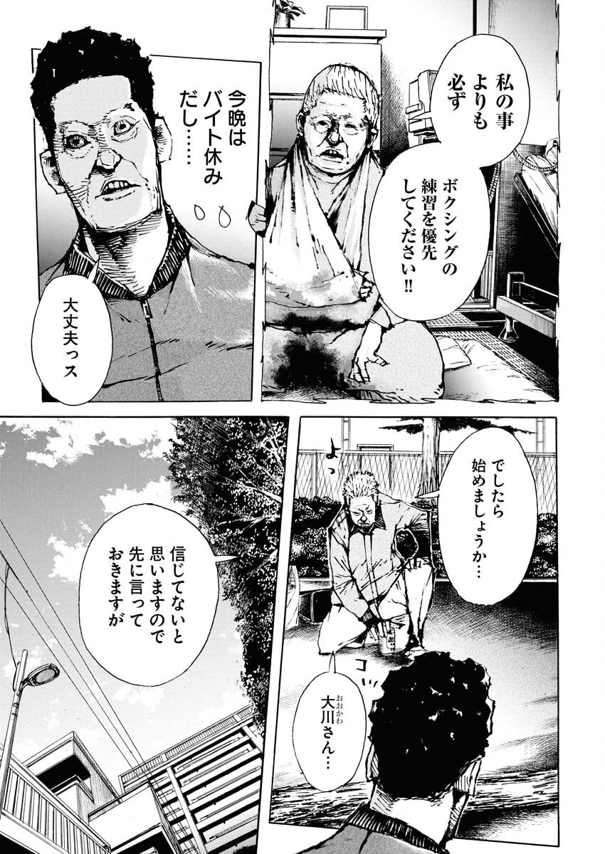 Boku×Star Chapter 69 11ページ