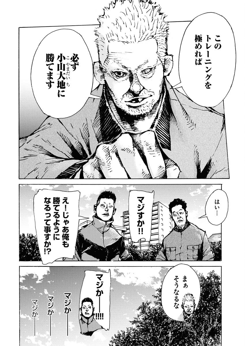 Boku×Star Chapter 69 12ページ