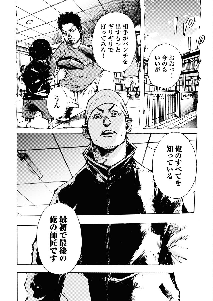Boku×Star Chapter 69 14ページ