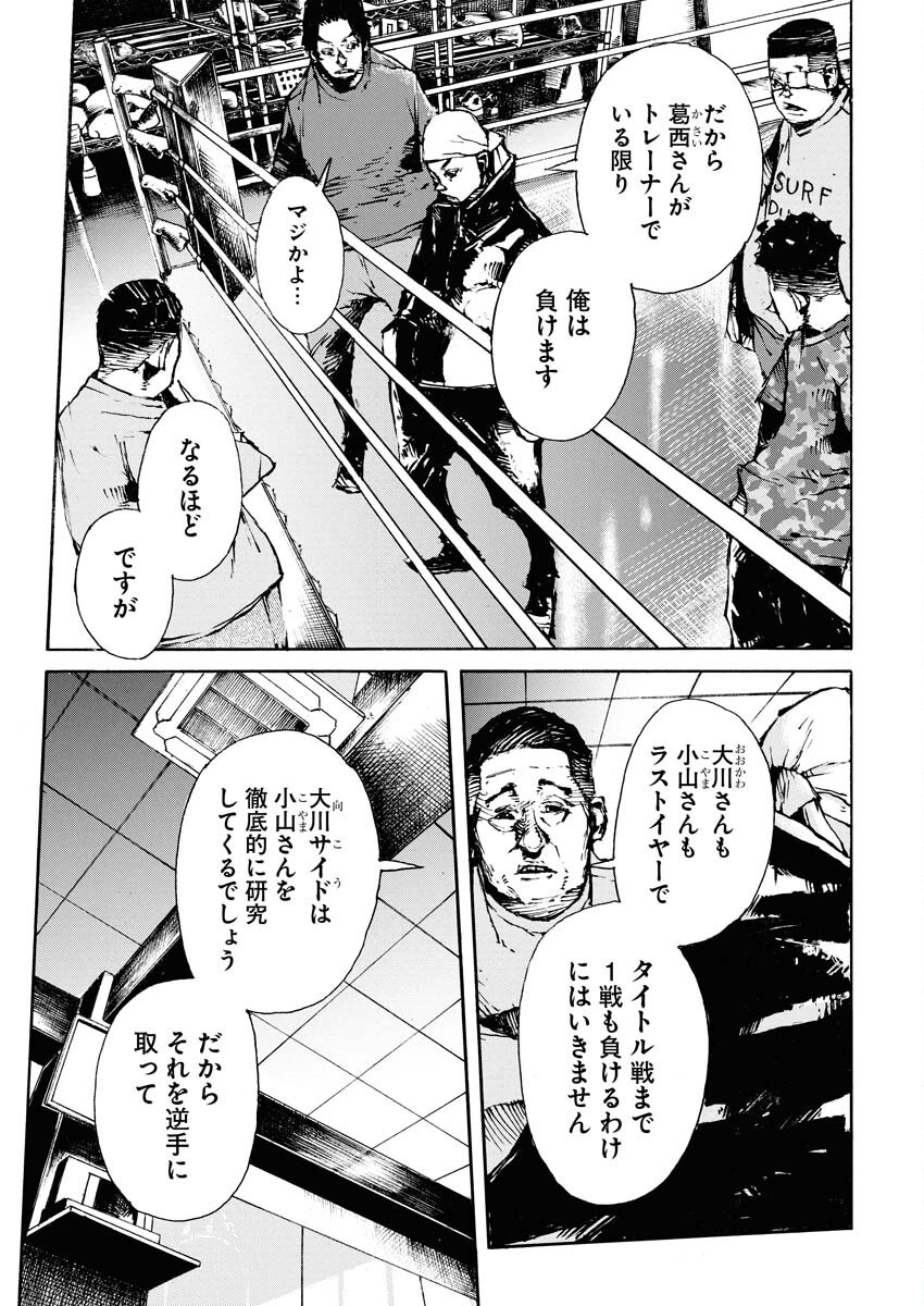 Boku×Star Chapter 69 15ページ