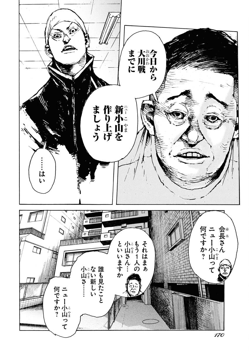 Boku×Star Chapter 69 16ページ