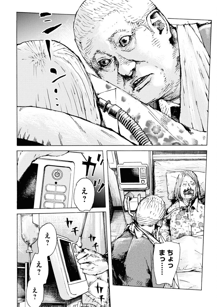 Boku×Star Chapter 69 18ページ