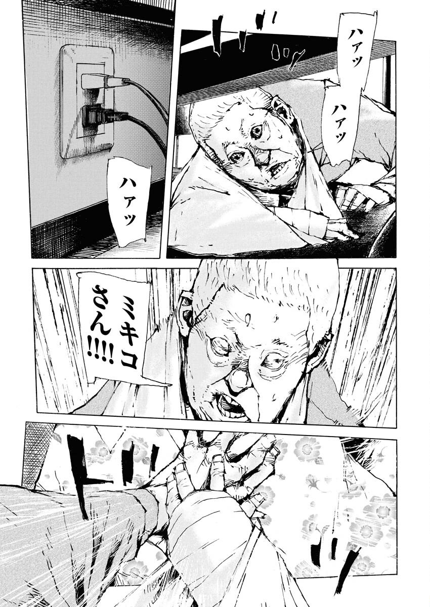 Boku×Star Chapter 69 19ページ