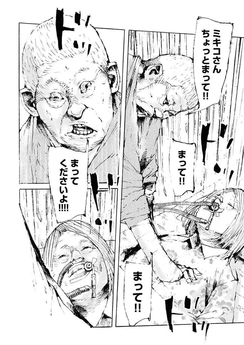 Boku×Star Chapter 69 20ページ