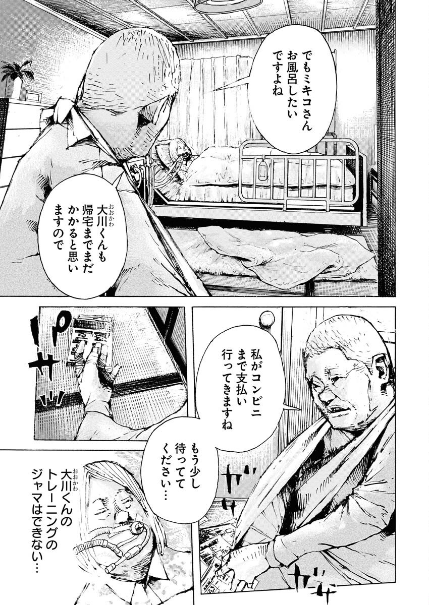 Boku×Star Chapter 69 3ページ