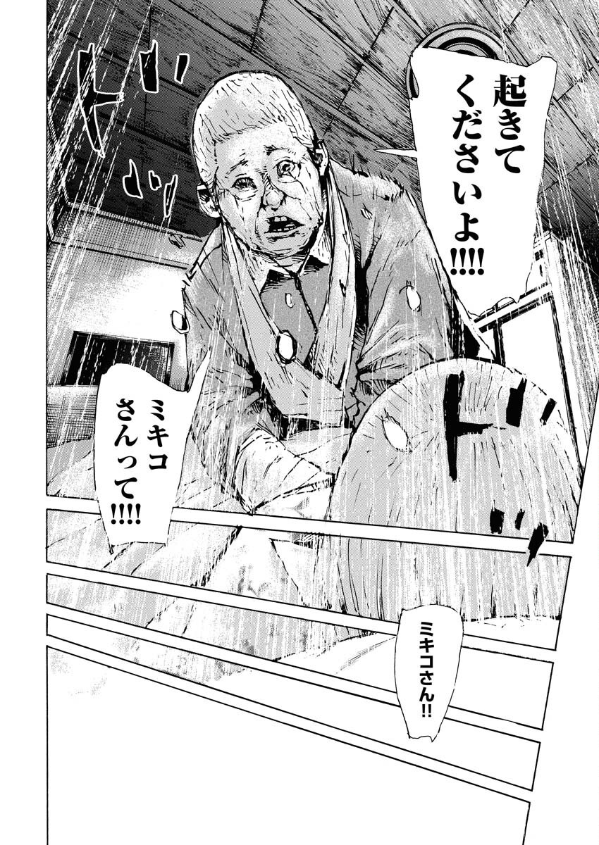 Boku×Star Chapter 69 22ページ
