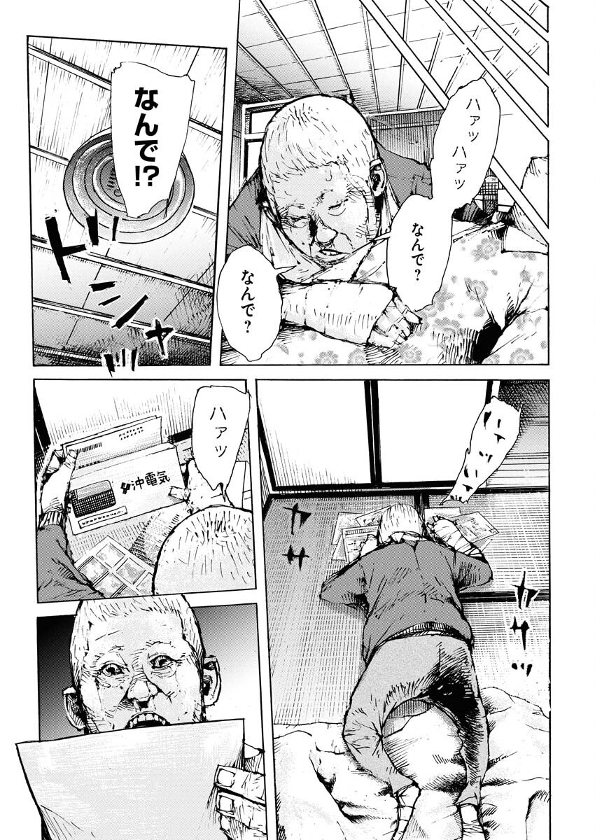 Boku×Star Chapter 69 23ページ