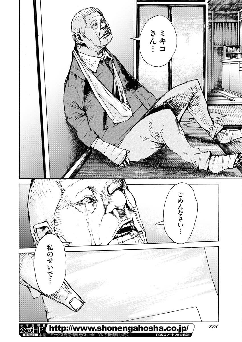 Boku×Star Chapter 69 24ページ