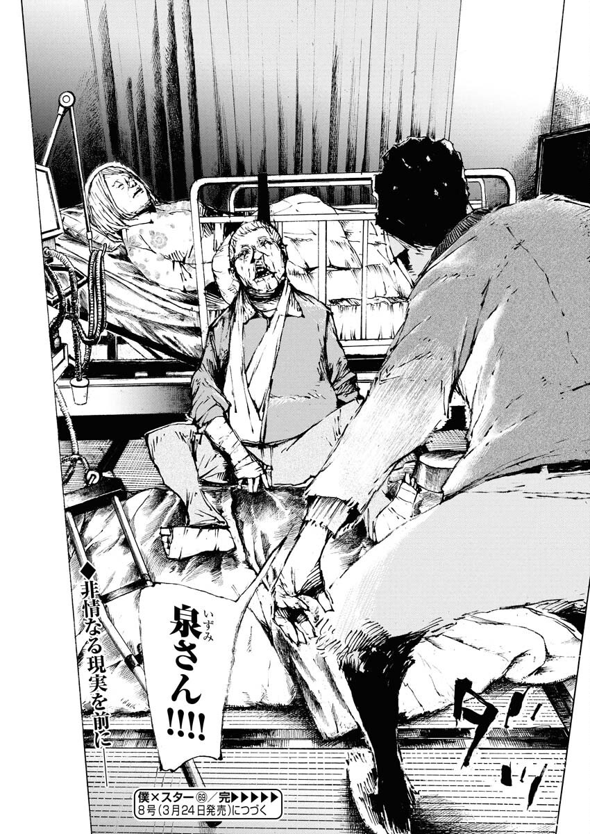 Boku×Star Chapter 69 26ページ