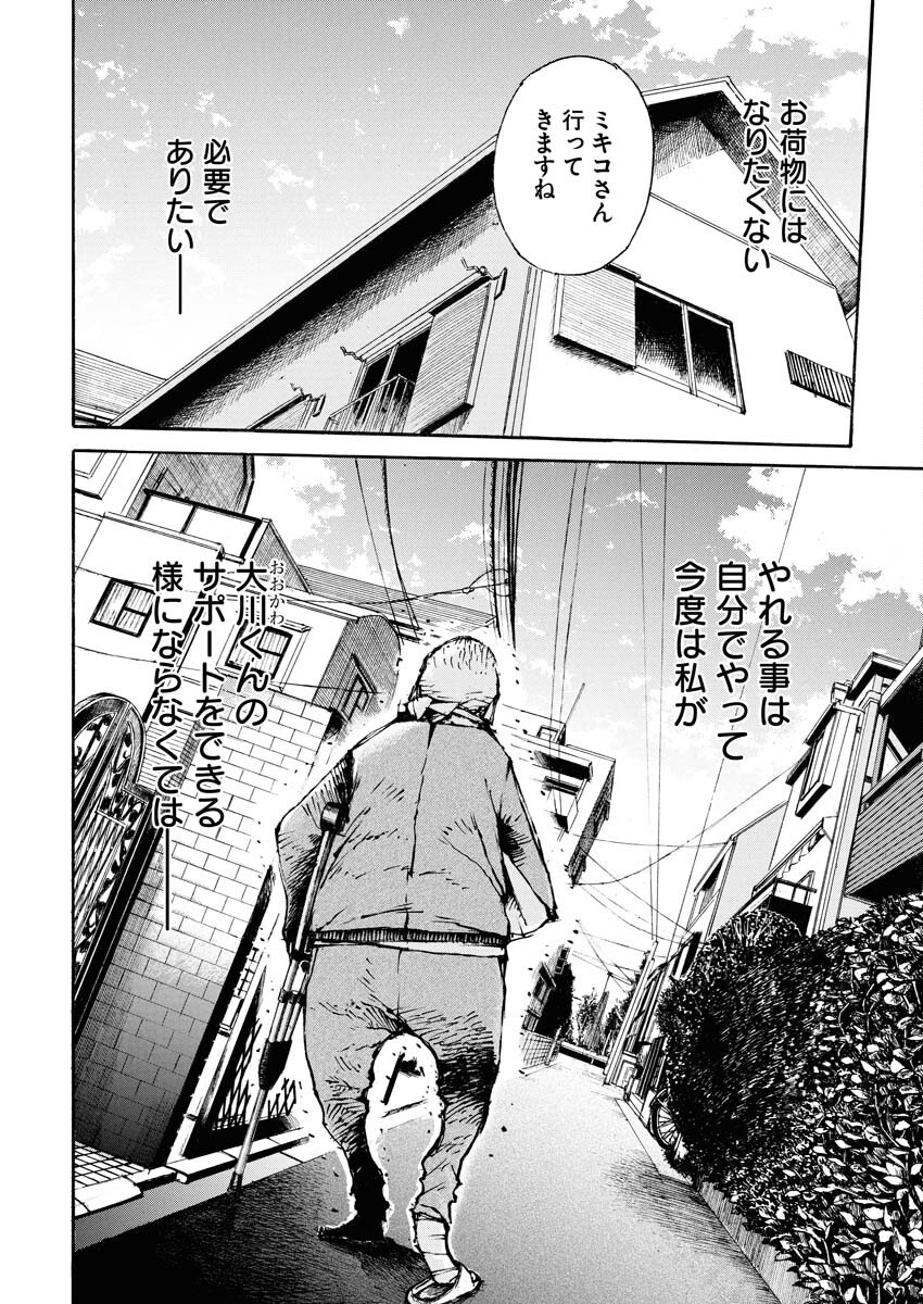 Boku×Star Chapter 69 4ページ