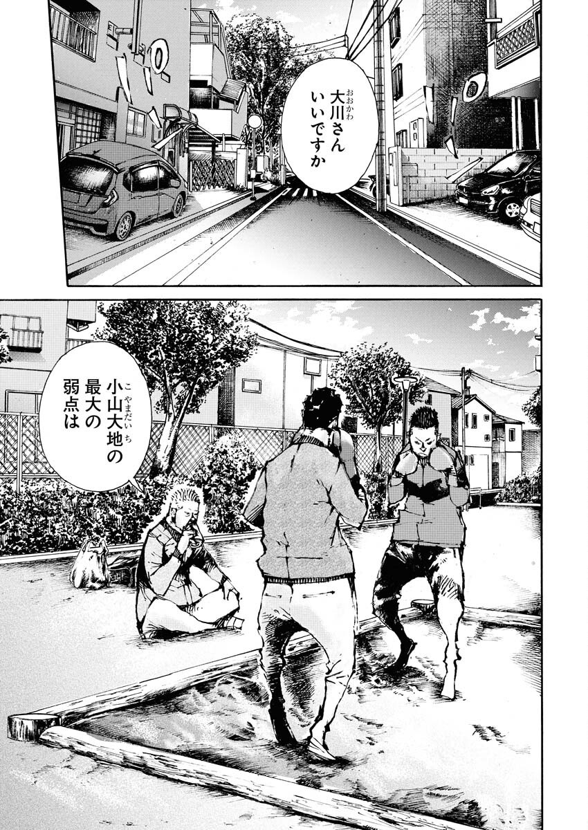 Boku×Star Chapter 69 5ページ