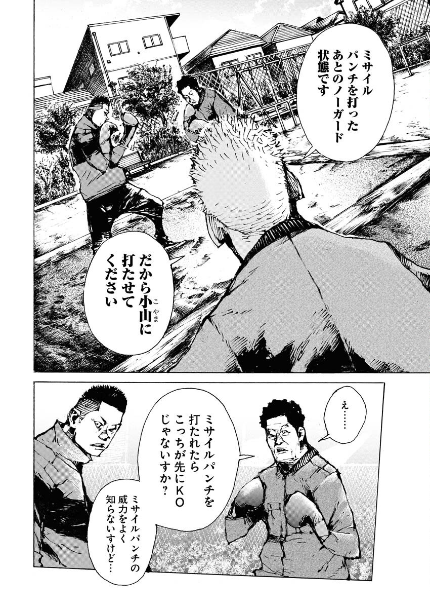 Boku×Star Chapter 69 6ページ