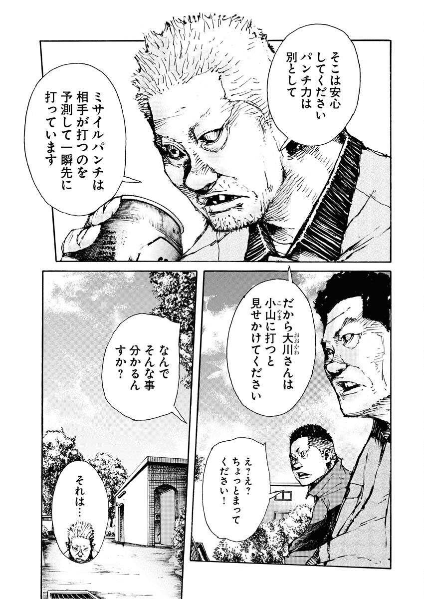 Boku×Star Chapter 69 7ページ