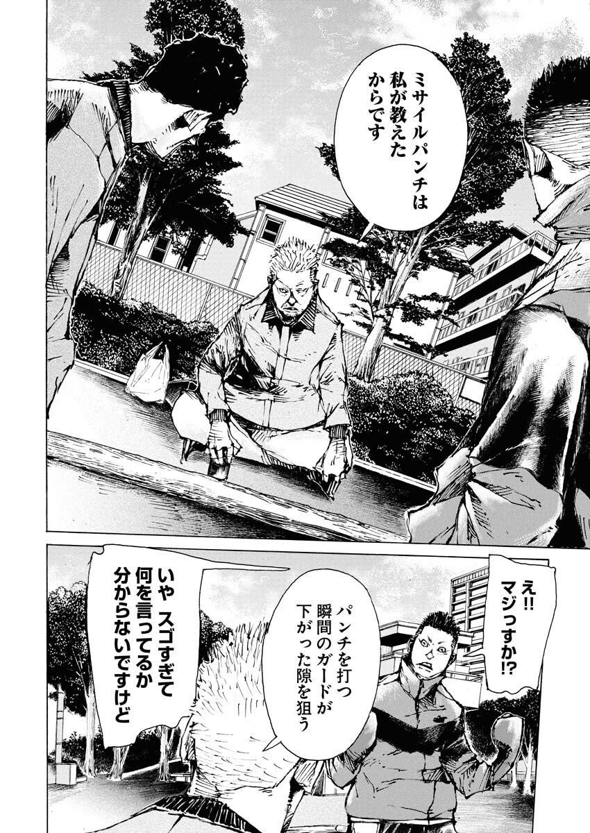 Boku×Star Chapter 69 8ページ