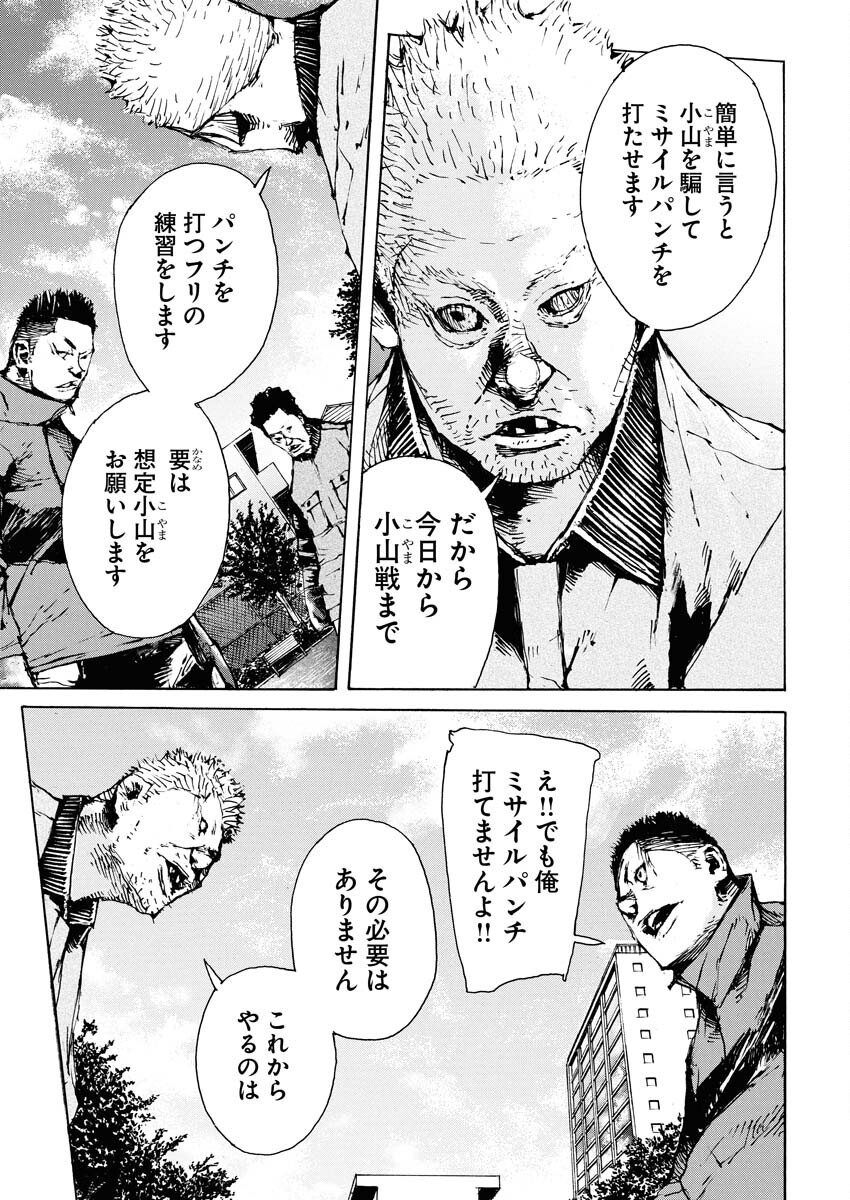 Boku×Star Chapter 69 9ページ