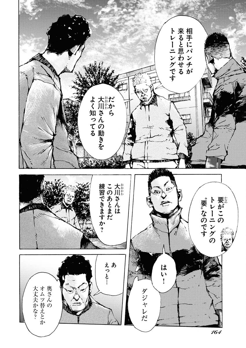 Boku×Star Chapter 69 10ページ