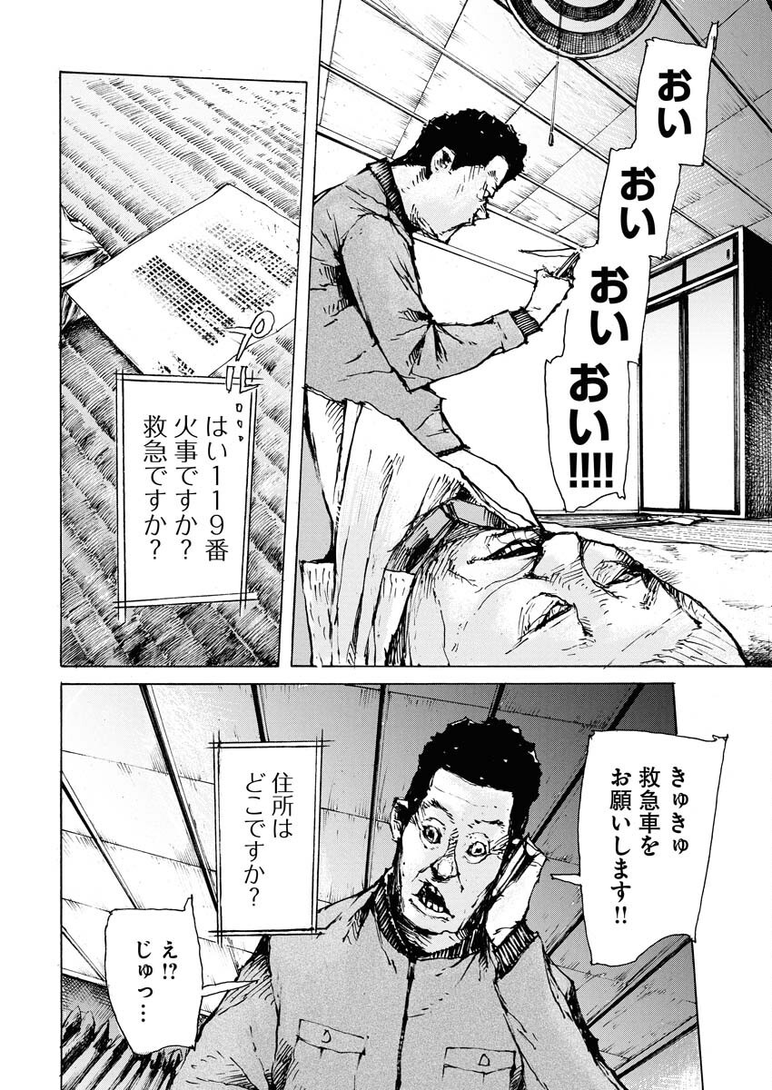 Boku×Star Chapter 70 2ページ