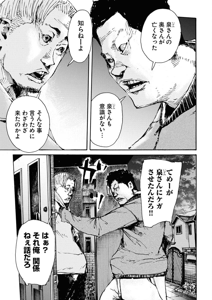 Boku×Star Chapter 70 11ページ