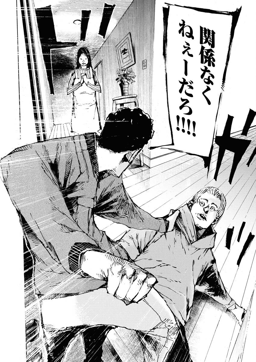 Boku×Star Chapter 70 12ページ