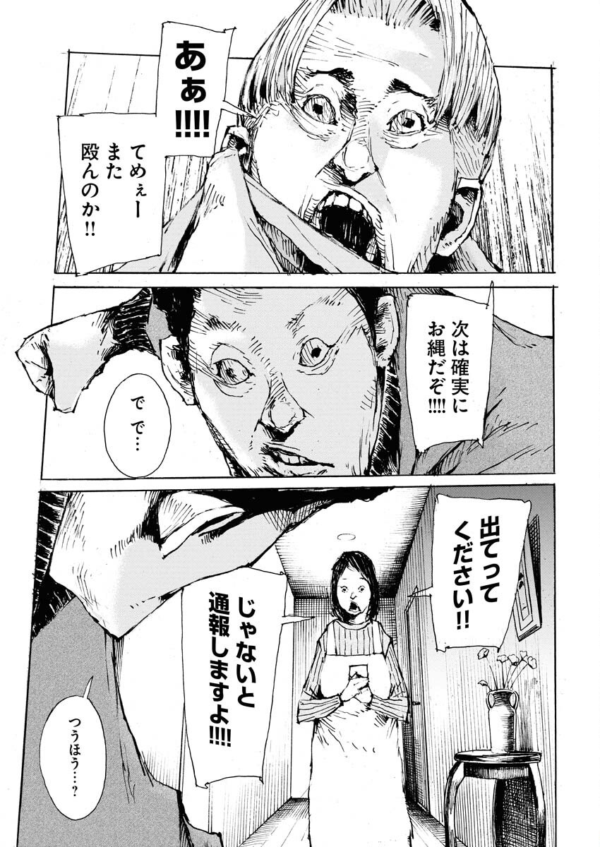 Boku×Star Chapter 70 13ページ